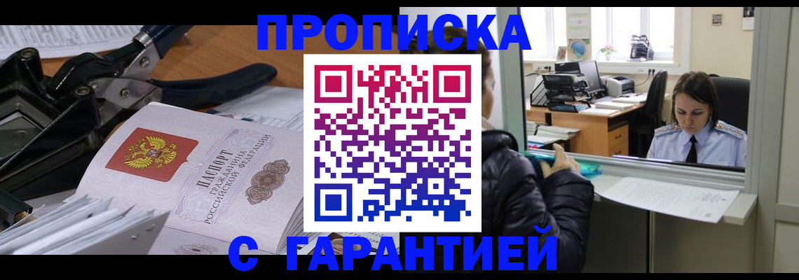 прописка штамп в Ирбите